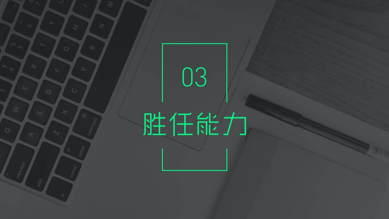 个人简历 (8).pptx